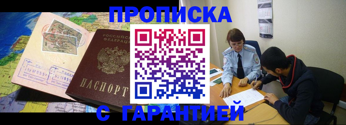 прописка в Котласе