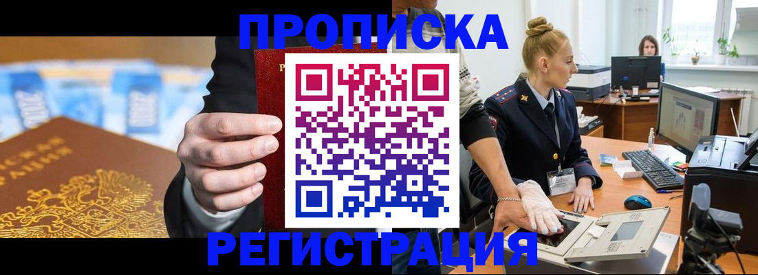 помощь с пропиской иностранцев в Котласе