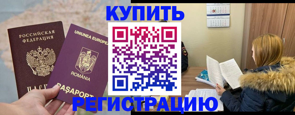 прописка в квартире в Котласе
