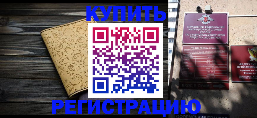 оформление временной регистрации для семьи в Котласе
