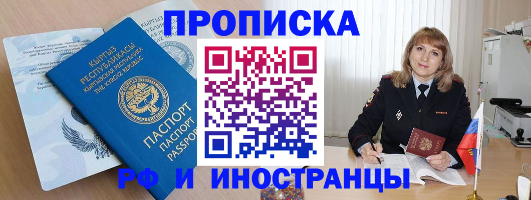 регистрация в квартире в Котласе